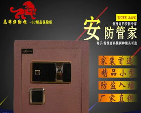 唐山虎牌保險柜廠家批發直供，開啟安全守護新紀元——新品3C精品高端防盜防撬系列解析